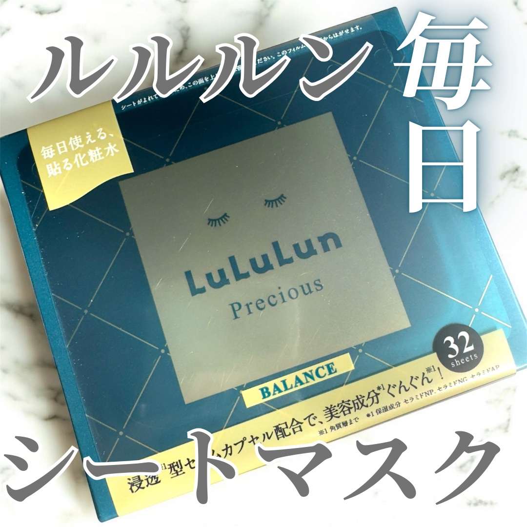 ルルルンプレシャス GREEN(バランス)【旧】/ルルルン/シートマスク・パックを使ったクチコミ（1枚目）