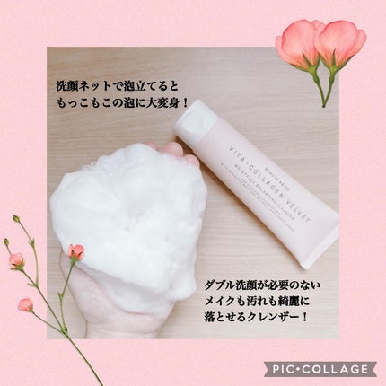 ビタコラーゲンベルベット モイスチャーバランシング クレンザー/BEAUTY ABIDE/クレンジングジェルを使ったクチコミ(7枚目)