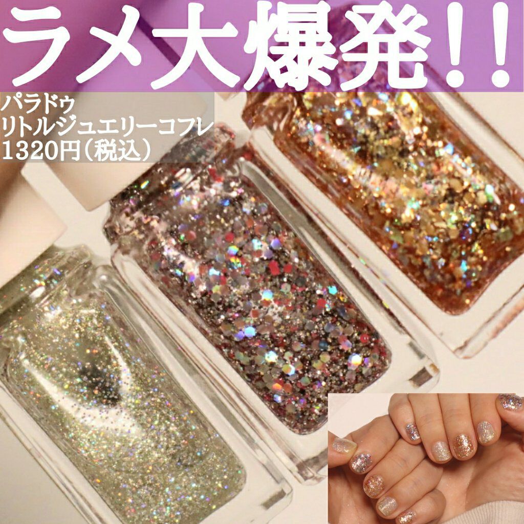 リトルジュエリーコフレ/パラドゥ/マニキュアを使ったクチコミ（1枚目）