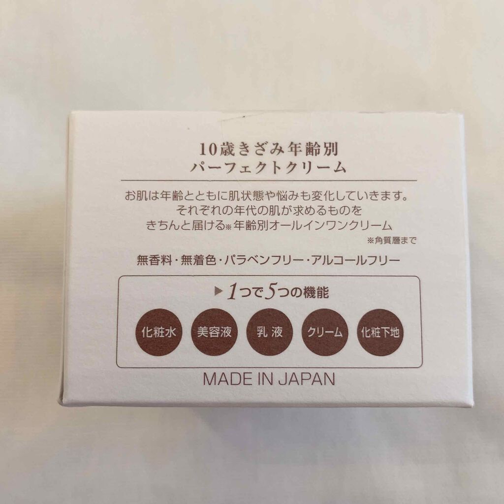 パーフェクトクリーム4/E./オールインワン化粧品を使ったクチコミ（2枚目）