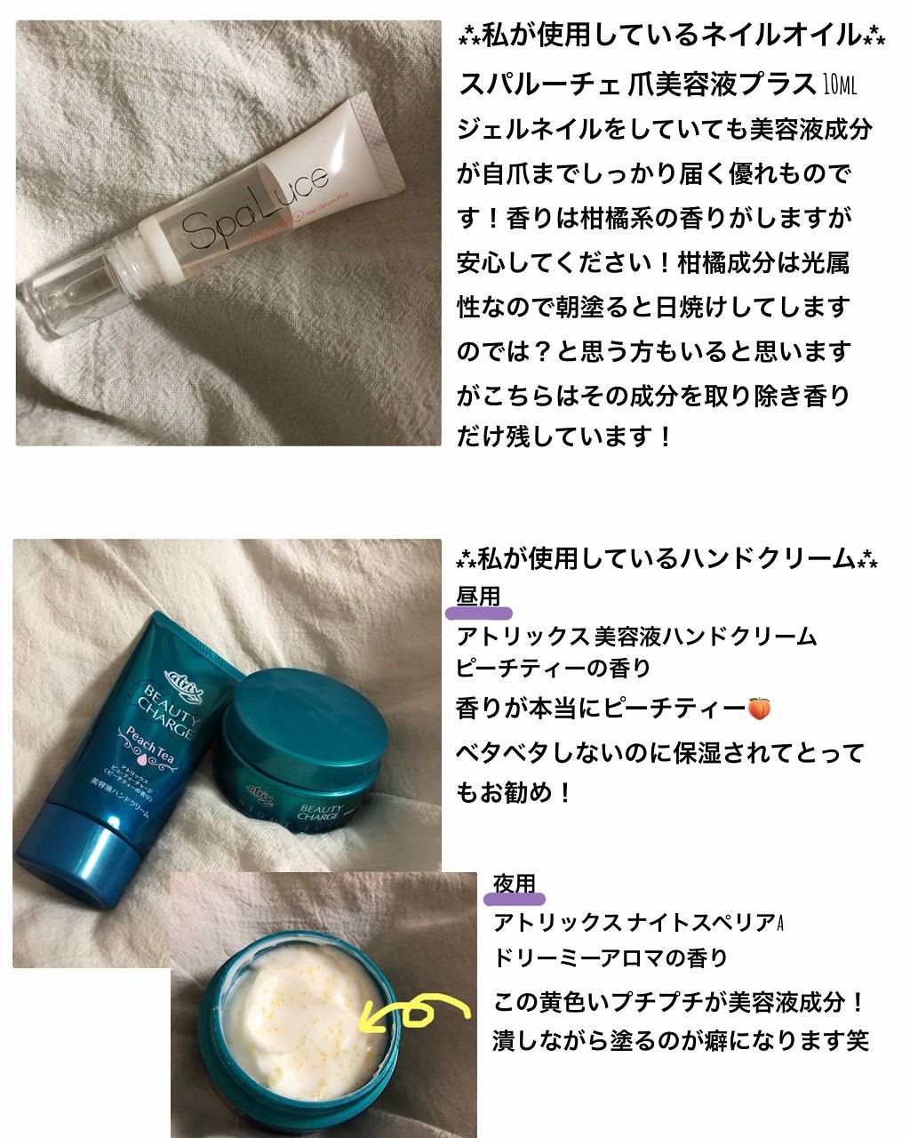 ビューティーチャージ ナイトスペリア/アトリックス/ハンドクリームを使ったクチコミ（3枚目）
