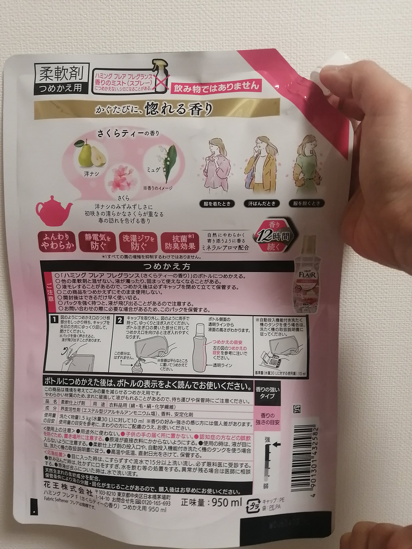 ハミング フレア フレグランス さくらティーの香り/ハミングフレア/柔軟剤を使ったクチコミ(2枚目)