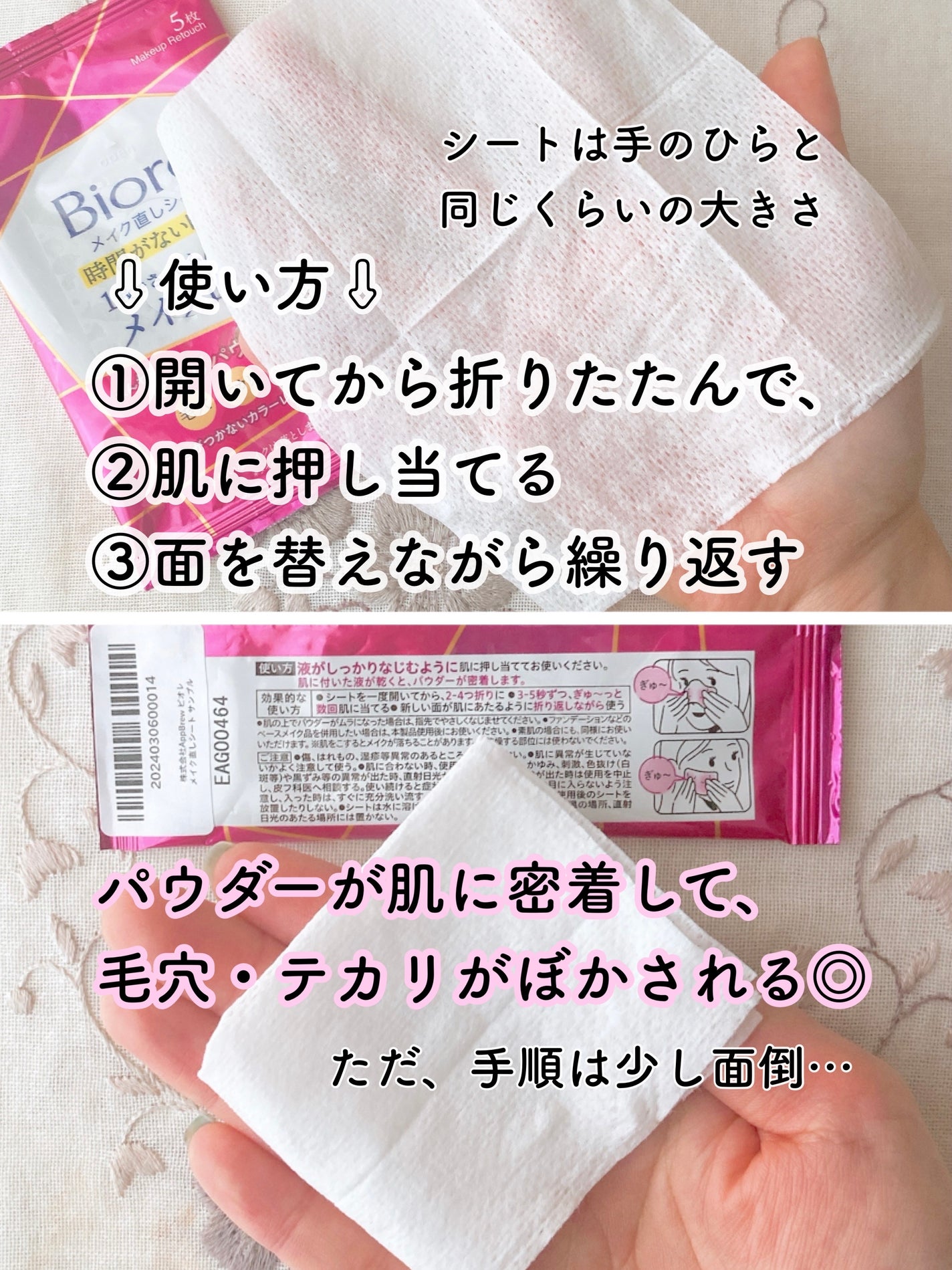 ビオレ メイク直しシート/ビオレ/フェイスシートを使ったクチコミ(2枚目)