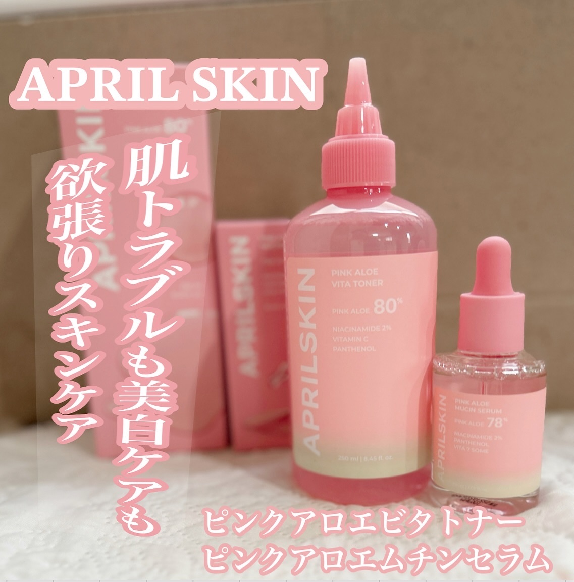 ピンクアロエビタトナー/APRILSKIN/化粧水を使ったクチコミ（1枚目）