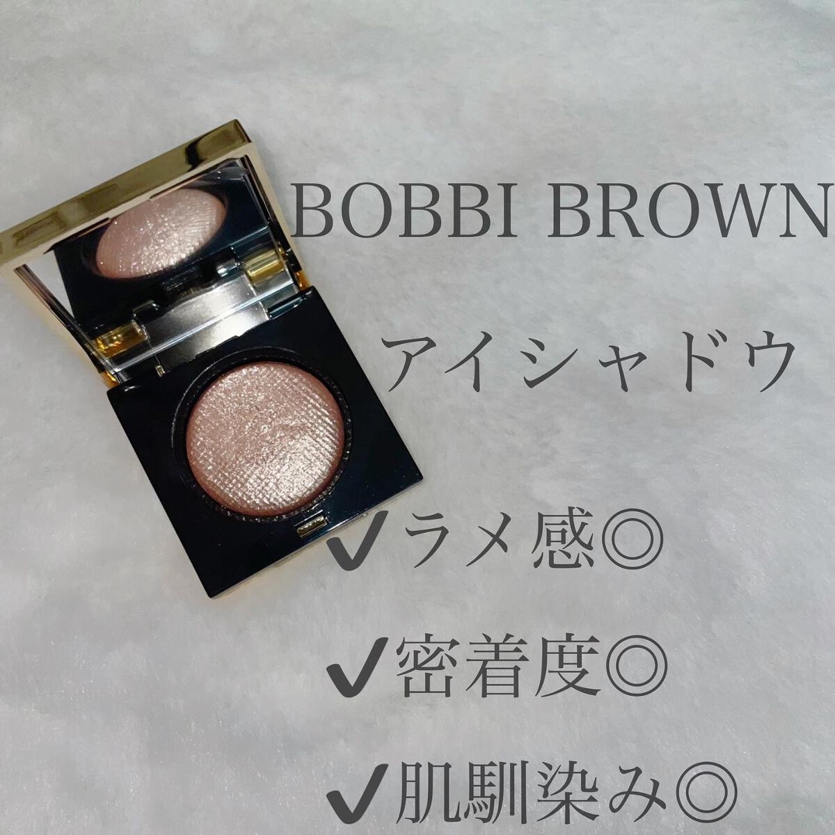 リュクスアイシャドウ/BOBBI BROWN/単色アイシャドウを使ったクチコミ（1枚目）