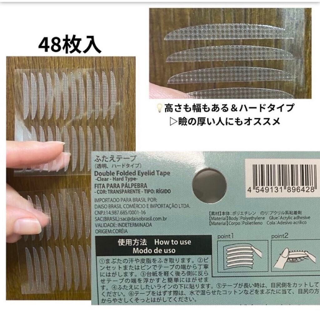 二重まぶた用シール/DAISO/二重まぶた用アイテムを使ったクチコミ(3枚目)