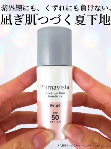 スキンプロテクトベース＜皮脂くずれ防止＞SPF50/プリマヴィスタ/化粧下地を使ったクチコミ（1枚目）