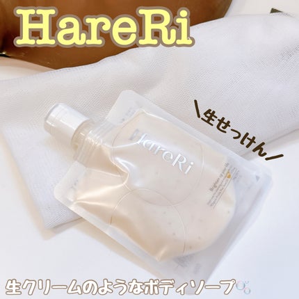 モイスチュアライズソープ/HareRi/ボディソープを使ったクチコミ(1枚目)