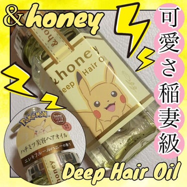 シルキー　スムースモイスチャー　ヘアオイル　3.0/&honey/ヘアオイルを使ったクチコミ（1枚目）