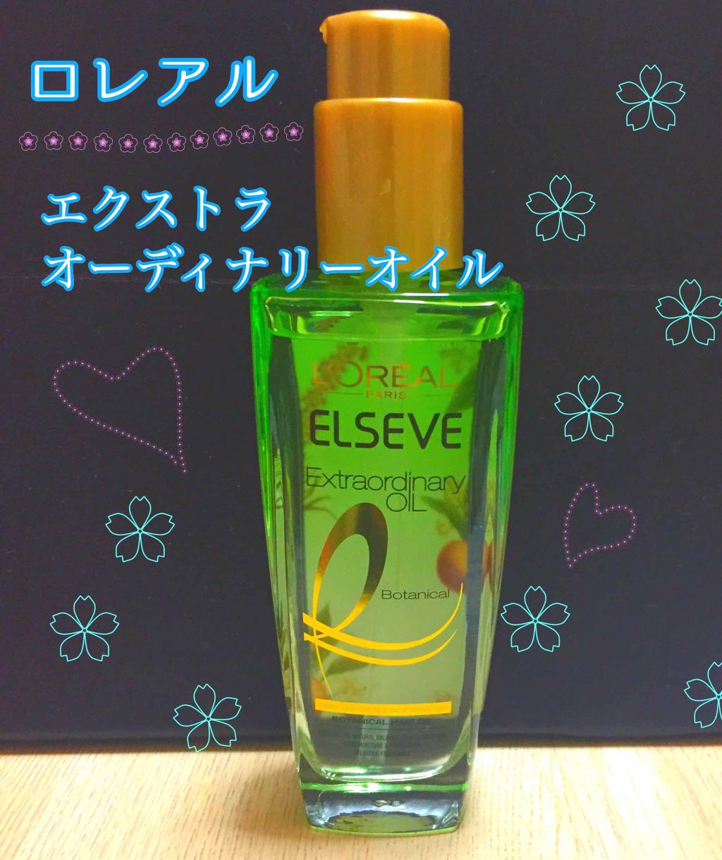 エクストラオーディナリー オイル エクラアンペリアル 艶髪オイル/ロレアル パリ/ヘアオイルを使ったクチコミ(1枚目)