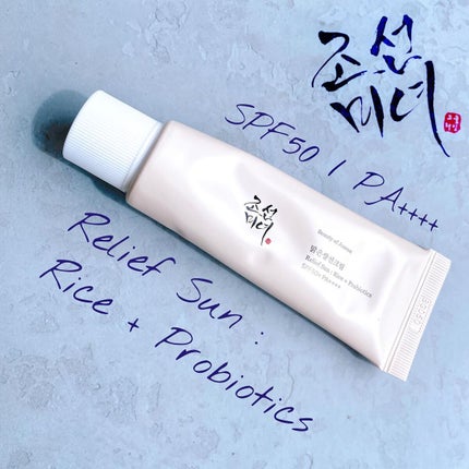 リリーフサンライス + プロバイオティクス/Beauty of Joseon/日焼け止めクリームを使ったクチコミ(2枚目)