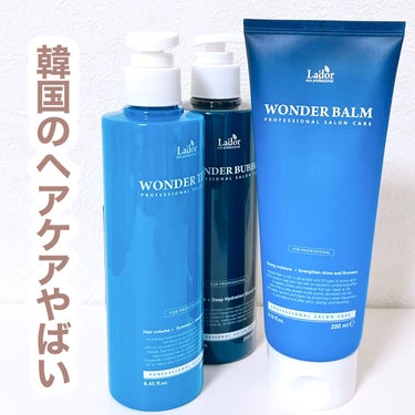 WONDER BALM/La'dor/洗い流すヘアトリートメントを使ったクチコミ（1枚目）