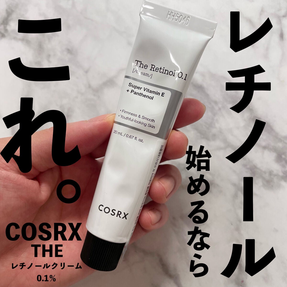 RXザ・レチノール0.1クリーム/COSRX/フェイスクリームを使ったクチコミ(1枚目)