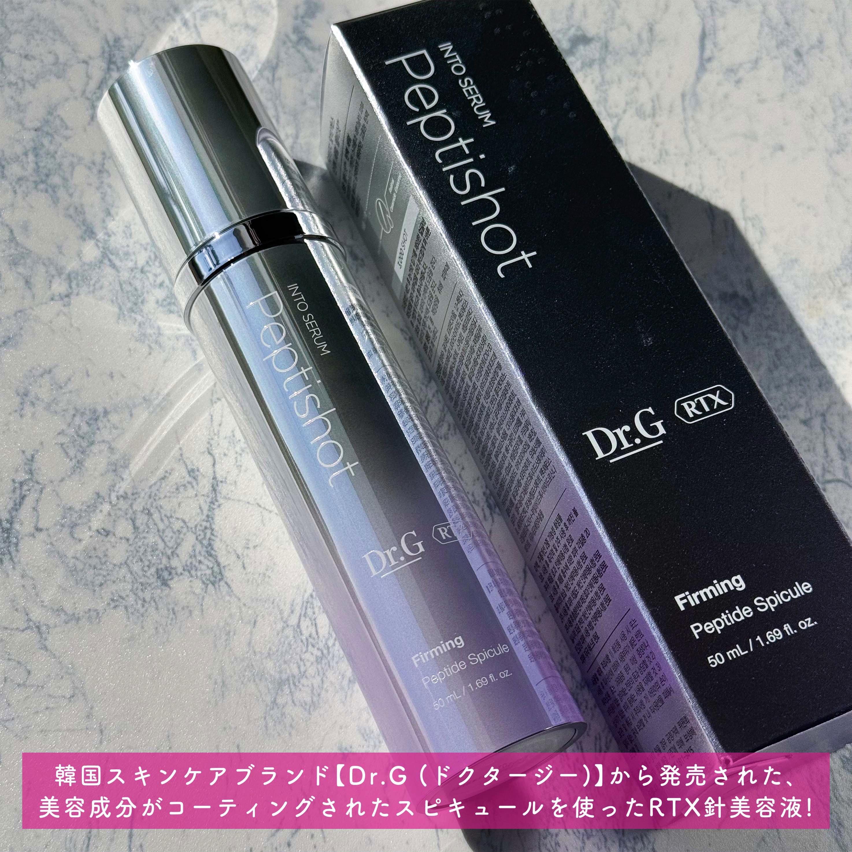 RTXセラム ぺプチショット/Dr.G/美容液を使ったクチコミ（2枚目）