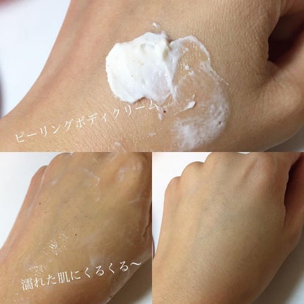 シア&ククイ ピーリングボディクリーム/Laline/ボディスクラブを使ったクチコミ(4枚目)