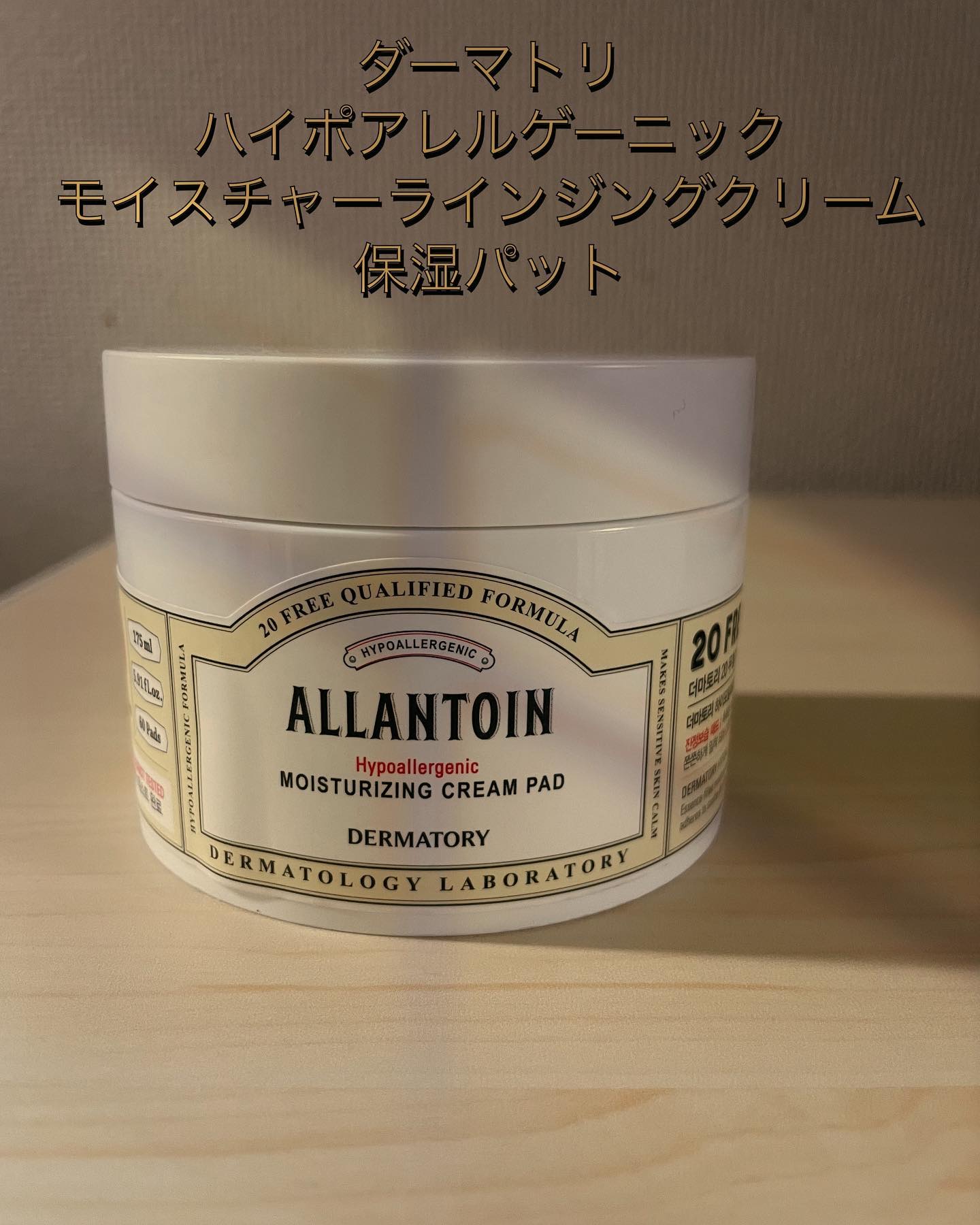 ハイポアレジェニック  モイスチャライジング クリームパッド/Dermatory/トナーパッドを使ったクチコミ（2枚目）
