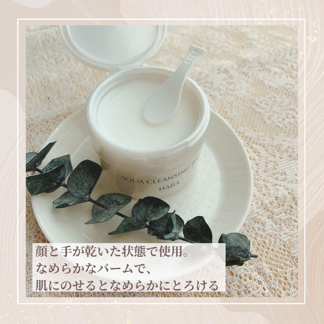 スクワクレンジングバーム/HABA/クレンジングバームを使ったクチコミ（2枚目）