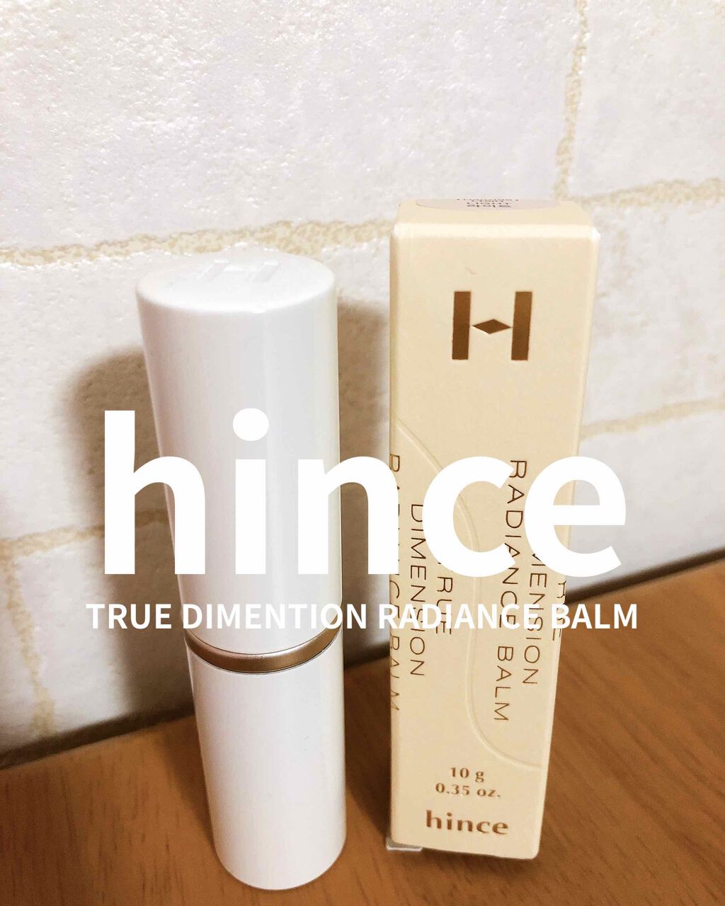 トゥルーディメンションラディアンスバーム/hince/スティックハイライトを使ったクチコミ(1枚目)