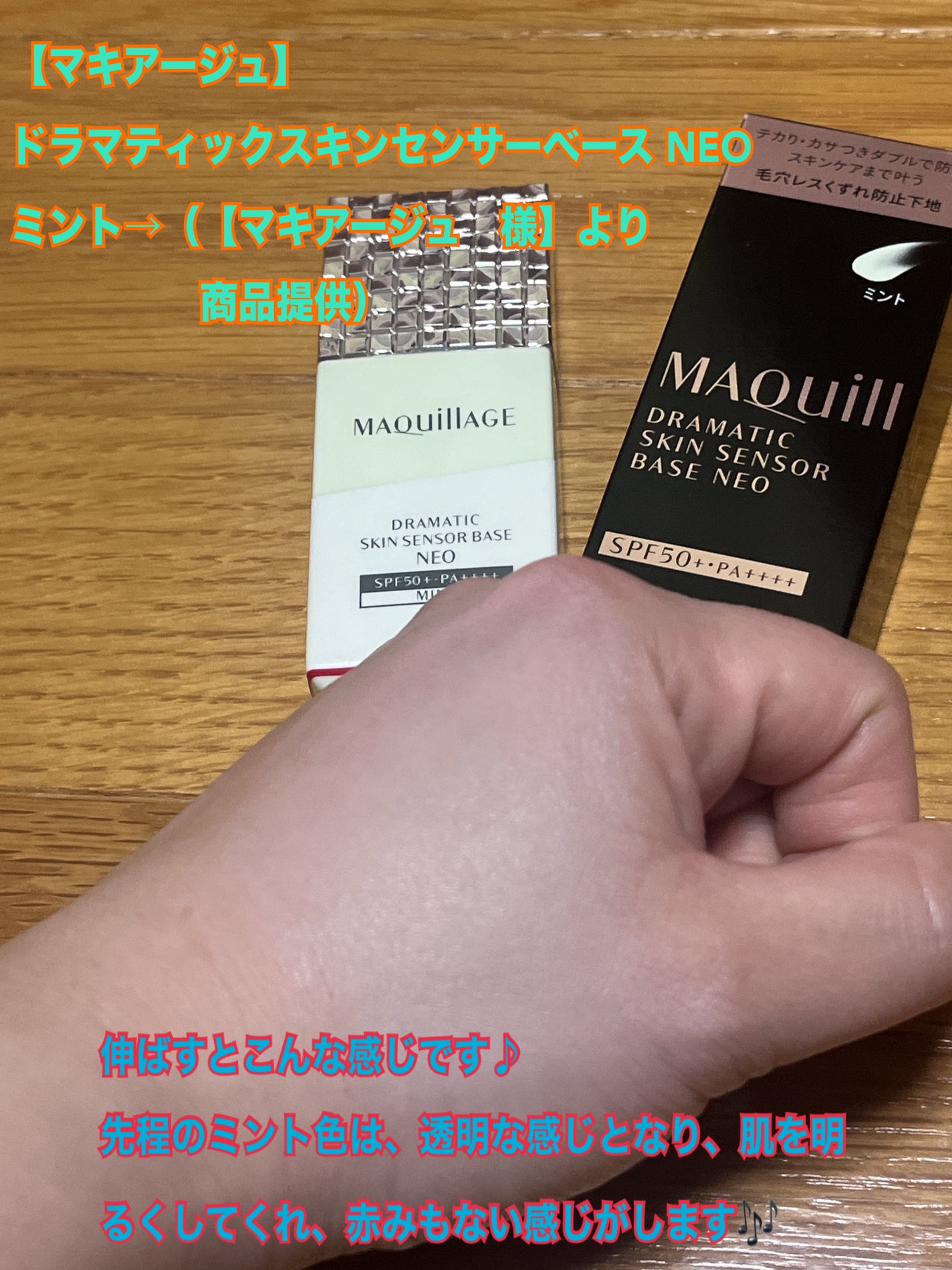 ドラマティックスキンセンサーベース EX UV+/マキアージュ/化粧下地を使ったクチコミ(4枚目)