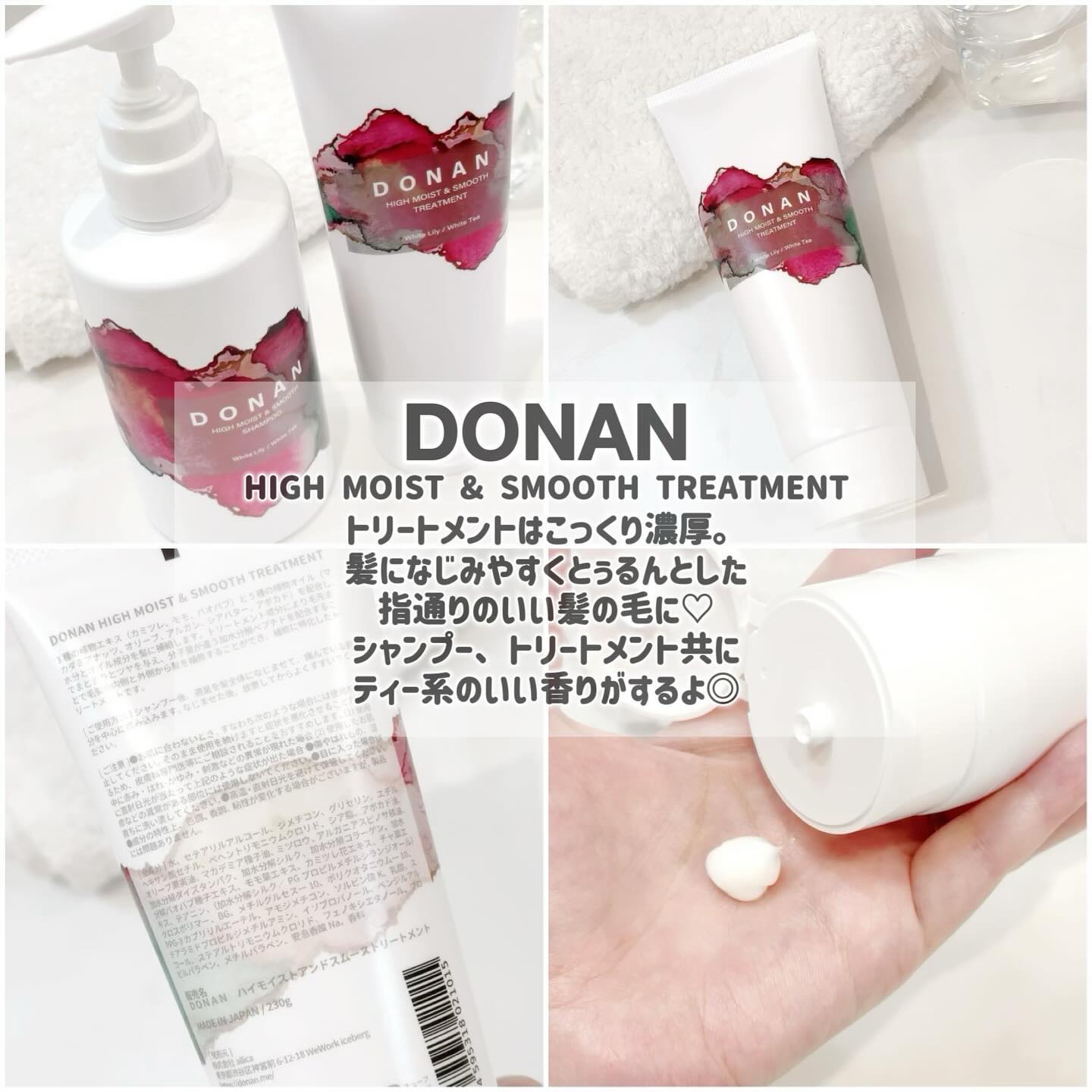 ハイモイスト＆スムースシャンプー/トリートメント/DONAN/市販シャンプーを使ったクチコミ（3枚目）