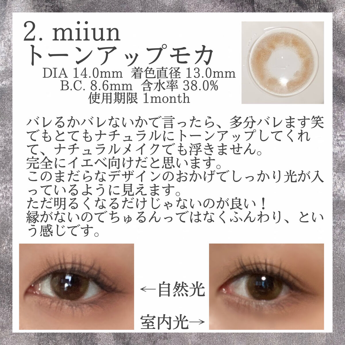 miium 1month/miium/１ヶ月（１MONTH）カラコンを使ったクチコミ（3枚目）