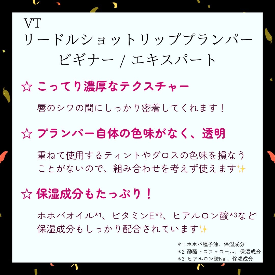 リードルS リッププランパービギナー/VT/リッププランパーを使ったクチコミ(2枚目)