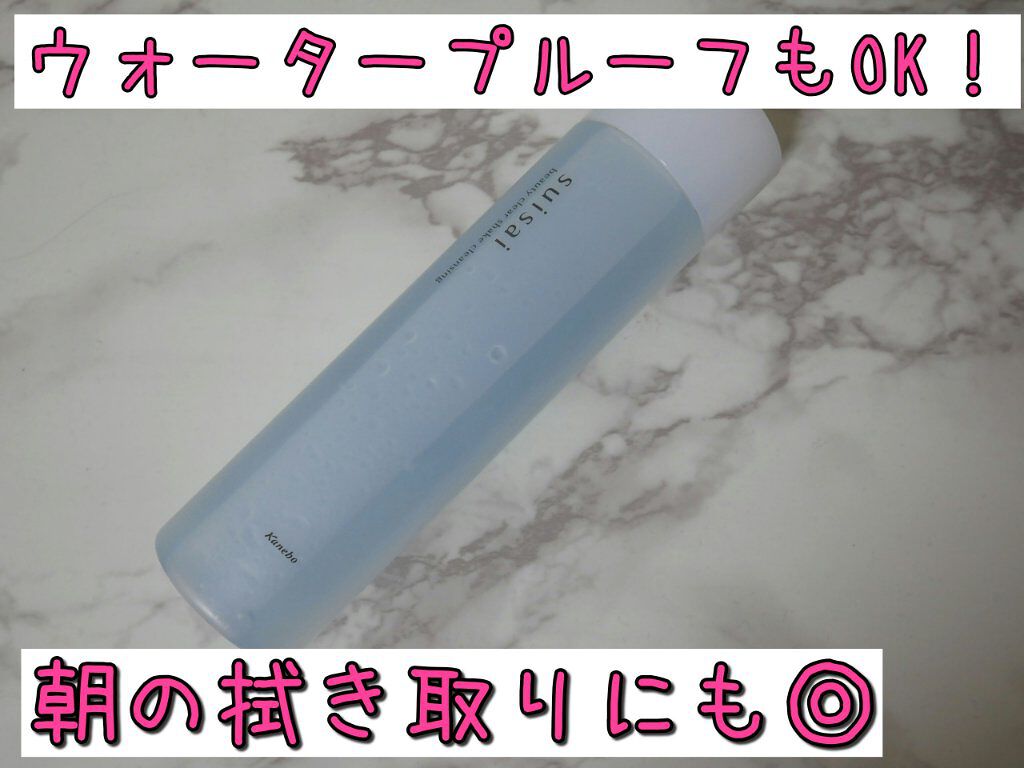 ビューティクリア シェイククレンジング/suisai/クレンジングウォーターを使ったクチコミ(1枚目)