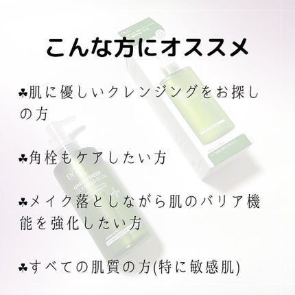 グリーンディープクレンジングオイル/Dr.G/オイルクレンジングを使ったクチコミ(9枚目)