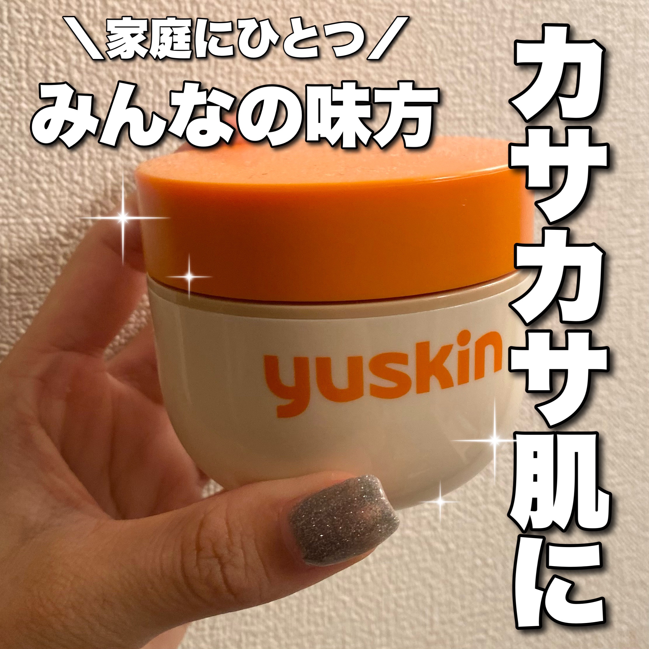 ユースキン/ユースキン/ボディクリームを使ったクチコミ（1枚目）