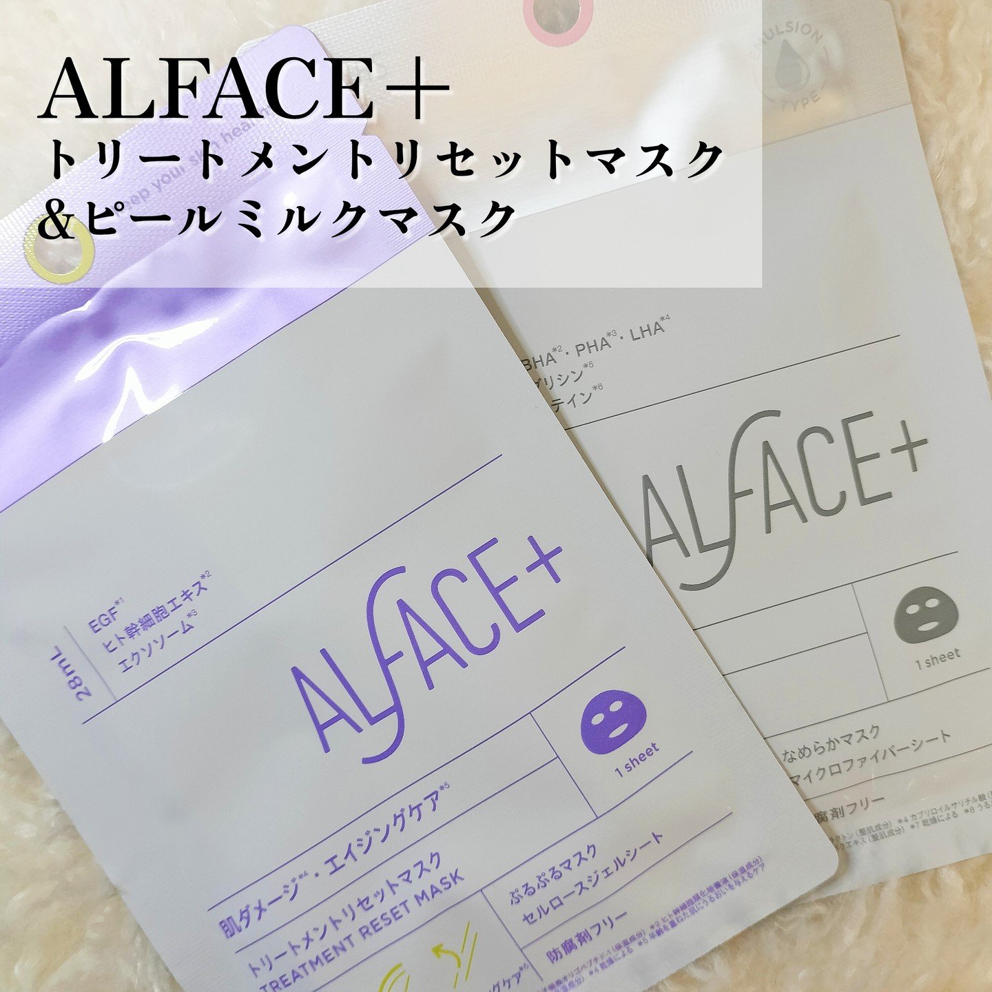 トリートメントリセットマスク/ALFACE+/シートマスク・パックを使ったクチコミ（2枚目）