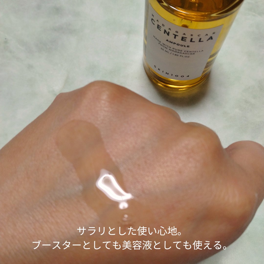センテラ アンプル/SKIN1004/美容液を使ったクチコミ（3枚目）