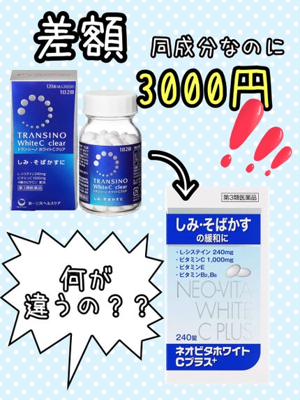 ホワイトCクリア(医薬品)/トランシーノ/その他を使ったクチコミ(1枚目)