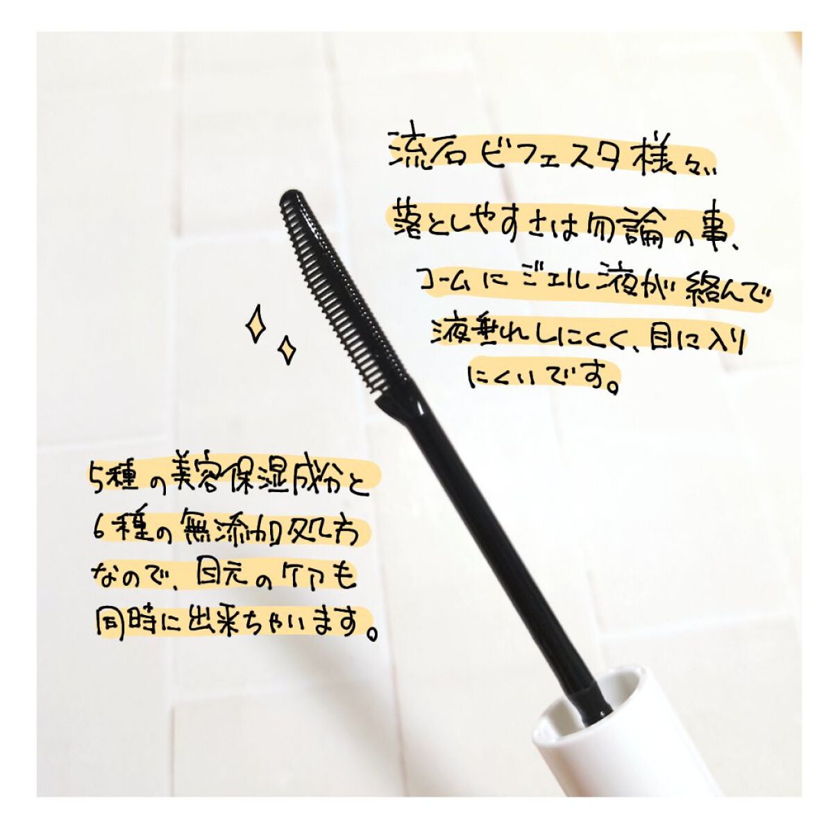 マスカラリムーバー/ビフェスタ/ポイントメイクリムーバーを使ったクチコミ(2枚目)