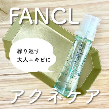 ファンケル アクネケア 化粧液　＜医薬部外品＞のクチコミ「⁡
⁡
⁡
ファンケル（ @fancl_official ）
無添加FDR アクネケア 化粧液.....」（1枚目）