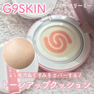 WHITE CREAMY CUSHION(ウユファンデ)/G9SKIN/化粧下地を使ったクチコミ（1枚目）