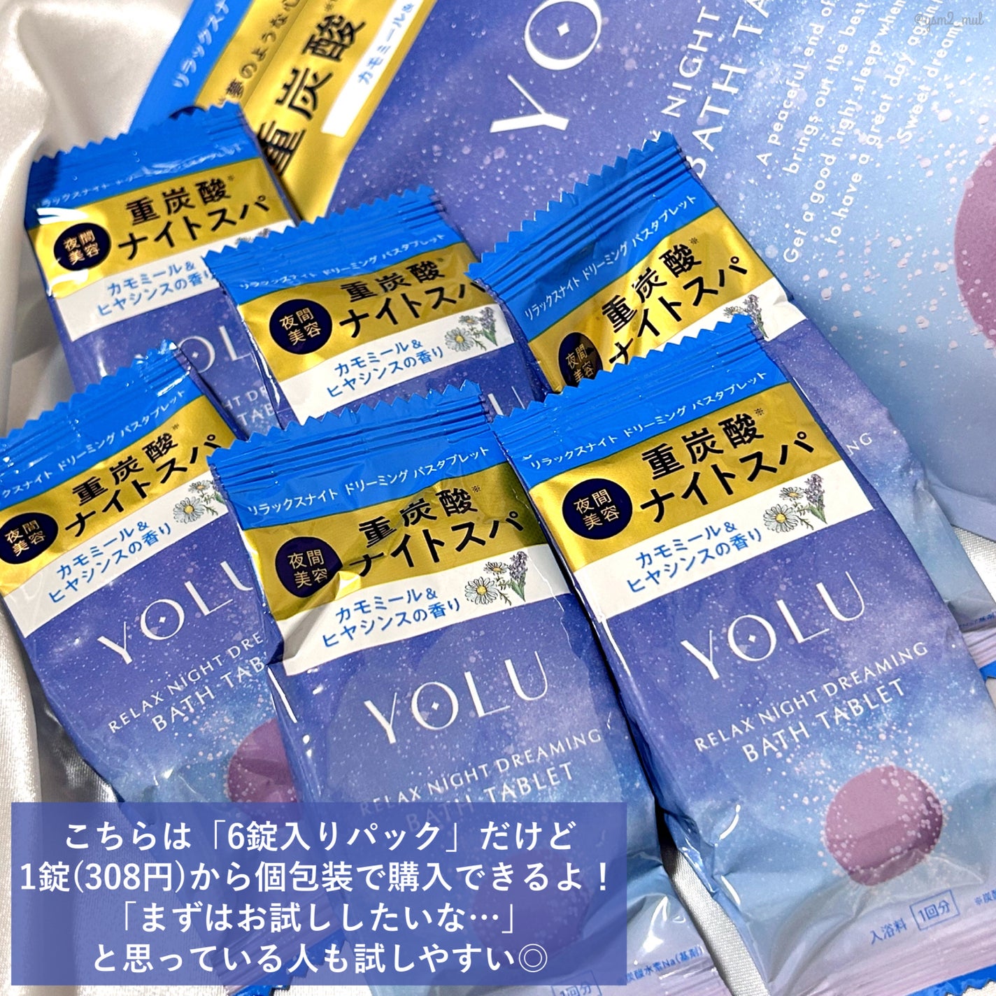 リラックスナイトドリーミング バスタブレット/YOLU/炭酸系入浴剤を使ったクチコミ(5枚目)