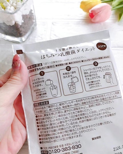 はちみつ乳酸菌ダイエット/山田養蜂場(健康食品)/ドリンクを使ったクチコミ(4枚目)