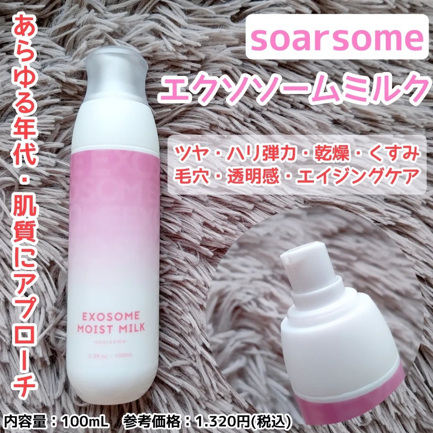 エクソソームミルク/soarsome/乳液を使ったクチコミ(1枚目)