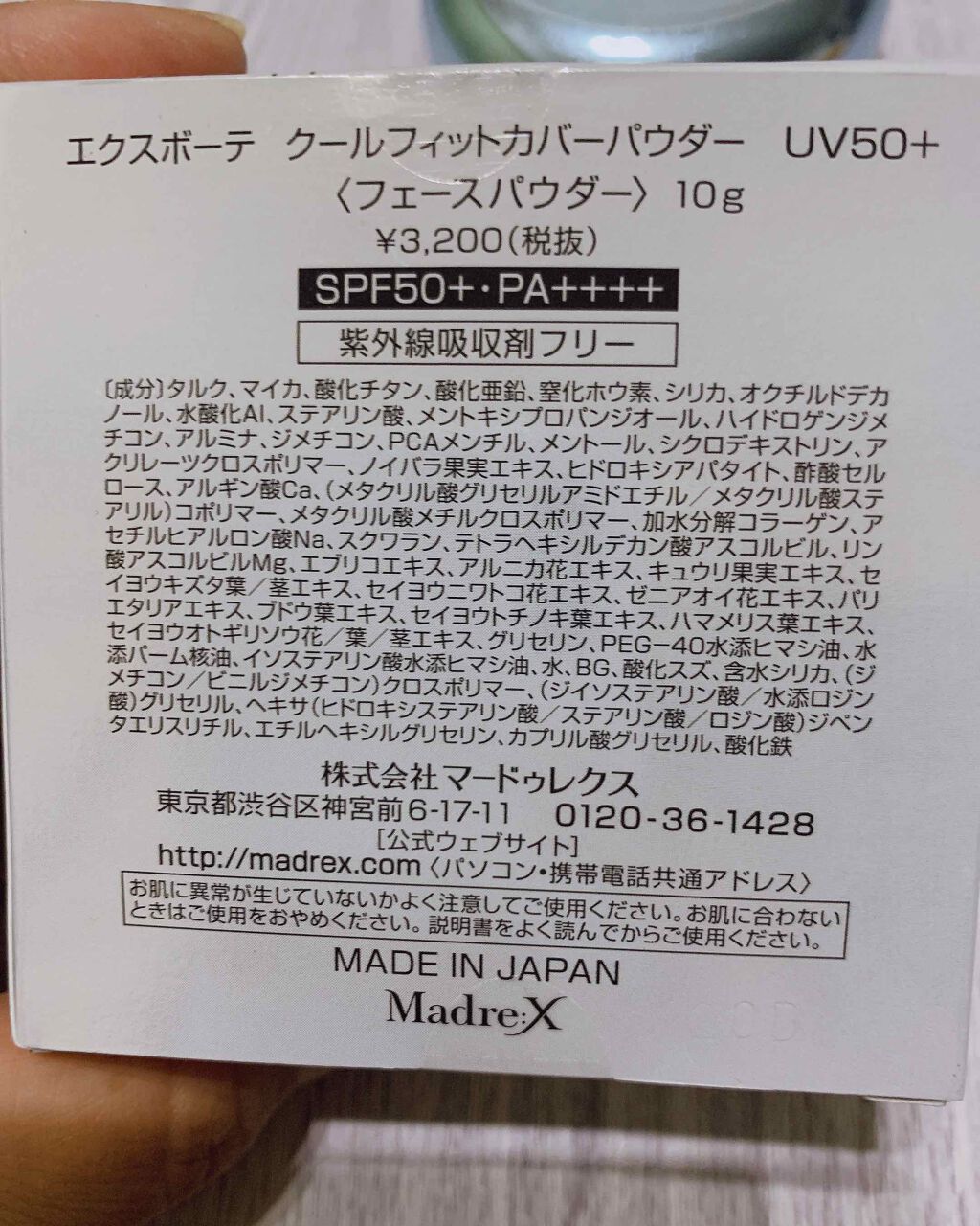 クールフィットカバーパウダー UV50/エクスボーテ/プレストパウダーを使ったクチコミ（3枚目）