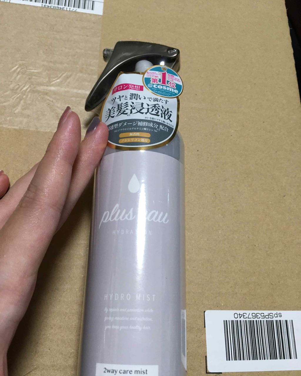ハイドロミストN/plus eau/アウトバストリートメントを使ったクチコミ(1枚目)