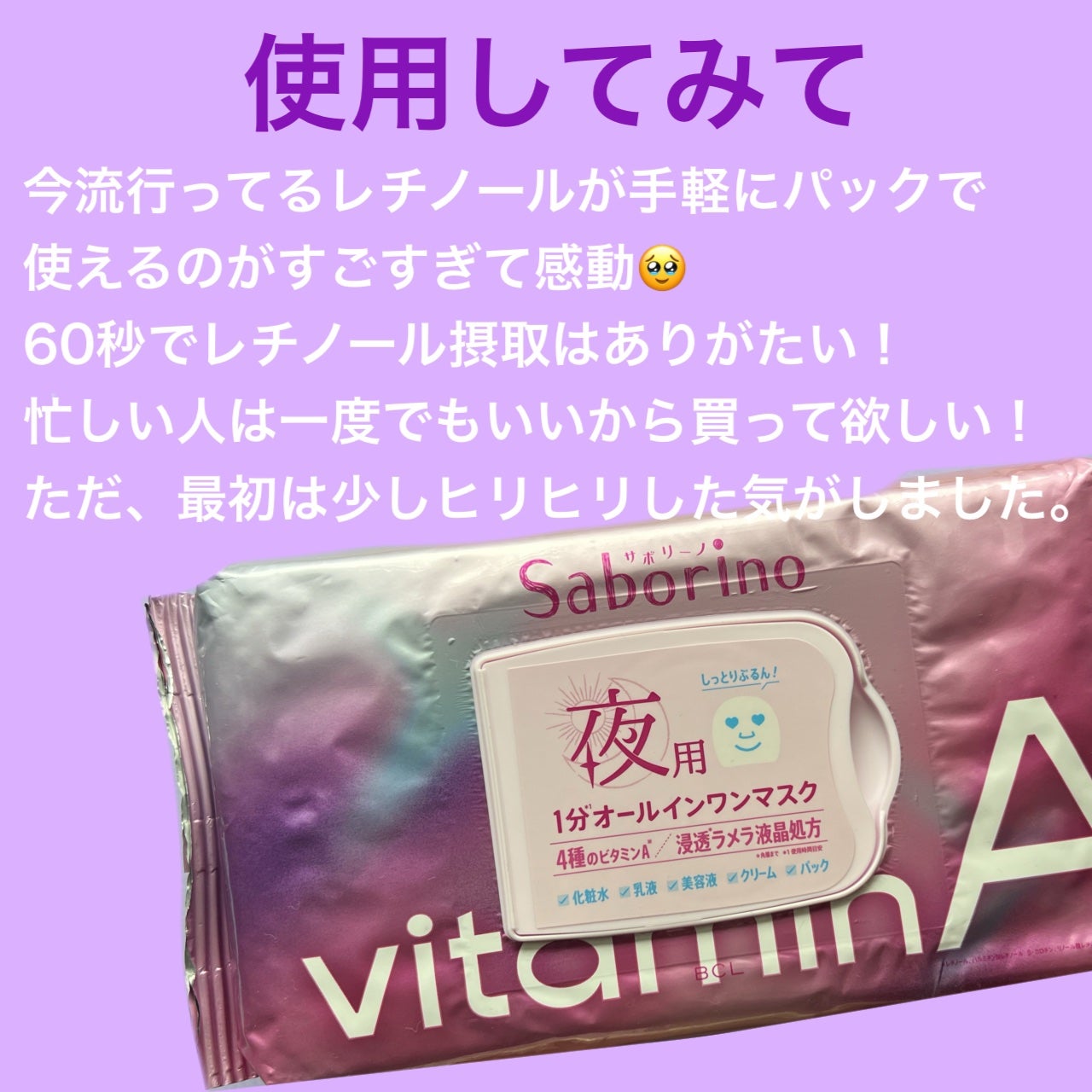 お疲れさマスク ビタットA/サボリーノ/シートマスク・パックを使ったクチコミ(3枚目)