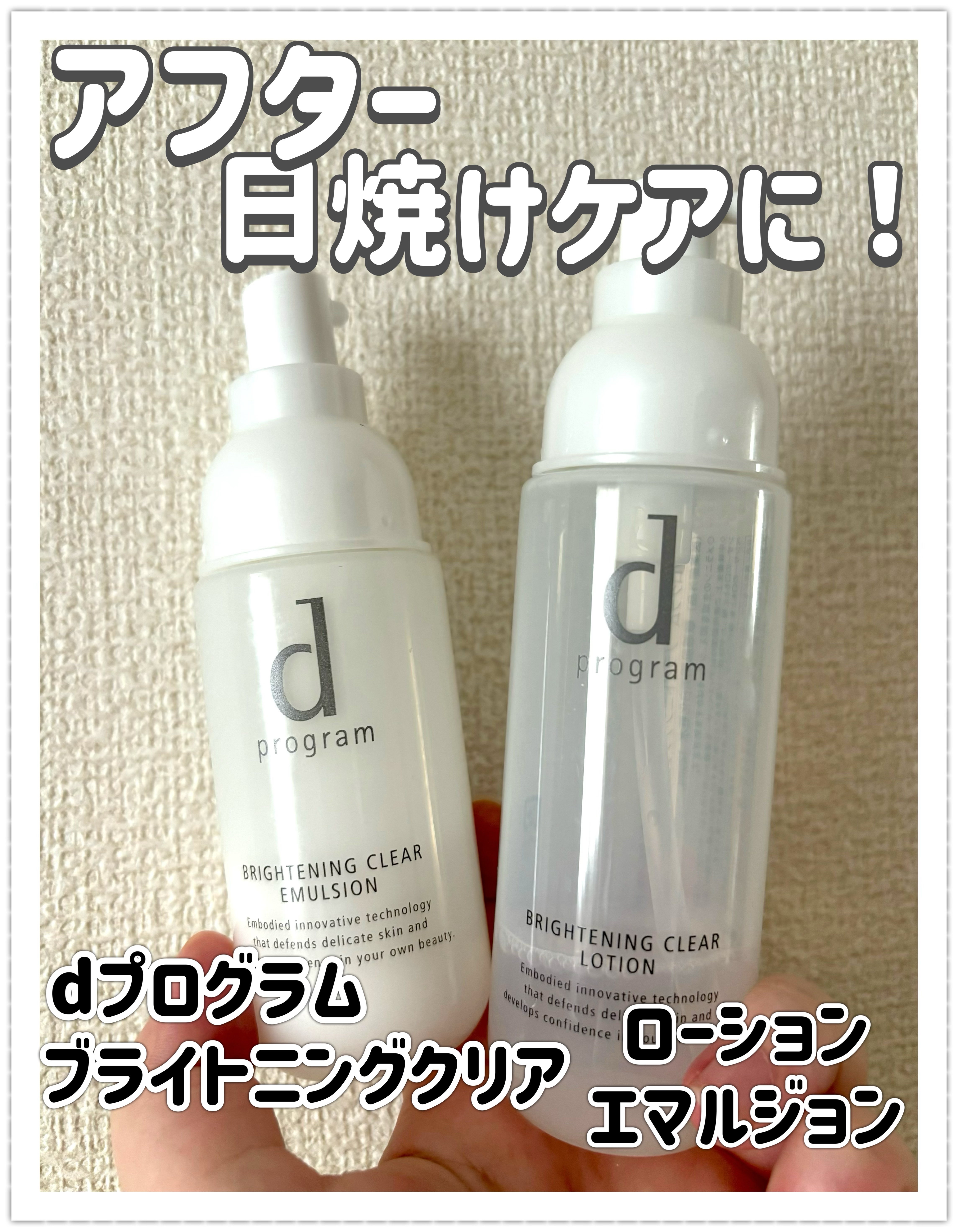 ブライトニングクリア エマルジョン ＭＢ/d プログラム/乳液を使ったクチコミ（1枚目）