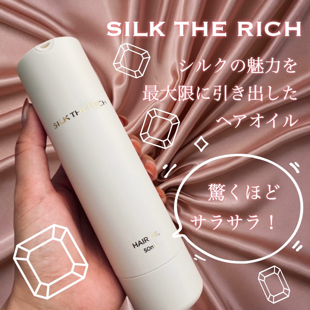 ザ・リッチ ヘアオイルGPF/SILK THE RICH/ヘアオイルを使ったクチコミ（1枚目）