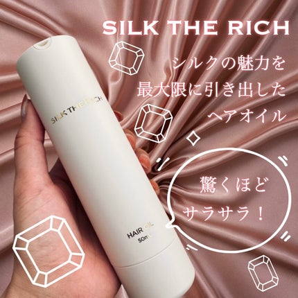 ã¶ã»ãªãã ãã¢ãªã€ã«GPF/SILK THE RICH/ãã¢ãªã€ã«ã䜿ã£ãã¯ãã³ãïŒ1æç®ïŒ