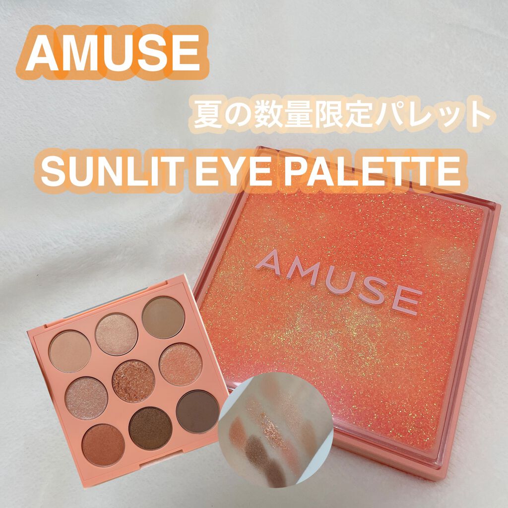 サンリットアイパレット/AMUSE/アイシャドウパレットを使ったクチコミ(1枚目)