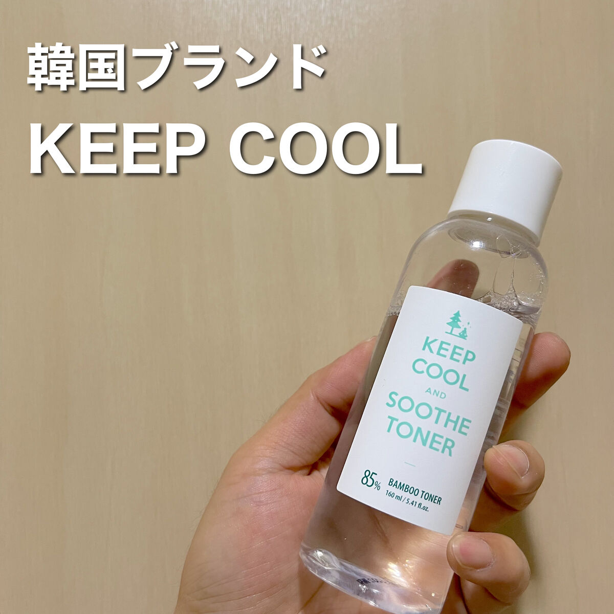 スードバンブートナー/KEEP COOL/化粧水を使ったクチコミ（3枚目）