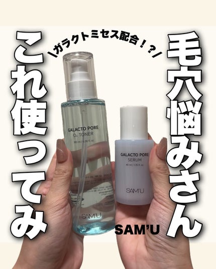 ガラクトポアセラム/SAM'U/美容液を使ったクチコミ(1枚目)