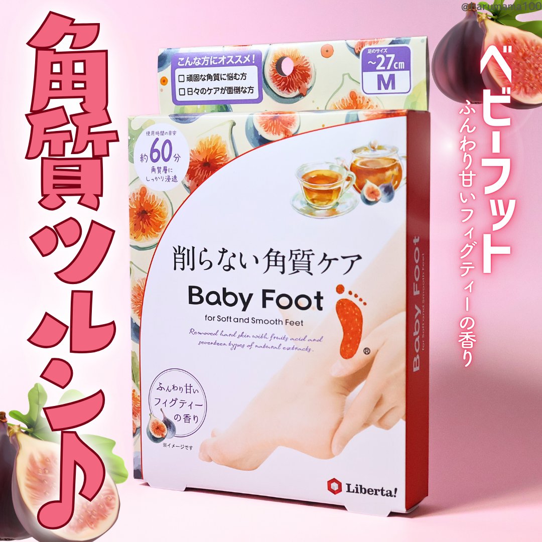 ベビーフット フィグティーの香り 60分タイプ Mサイズ/ベビーフット/レッグ・フットケアを使ったクチコミ（1枚目）