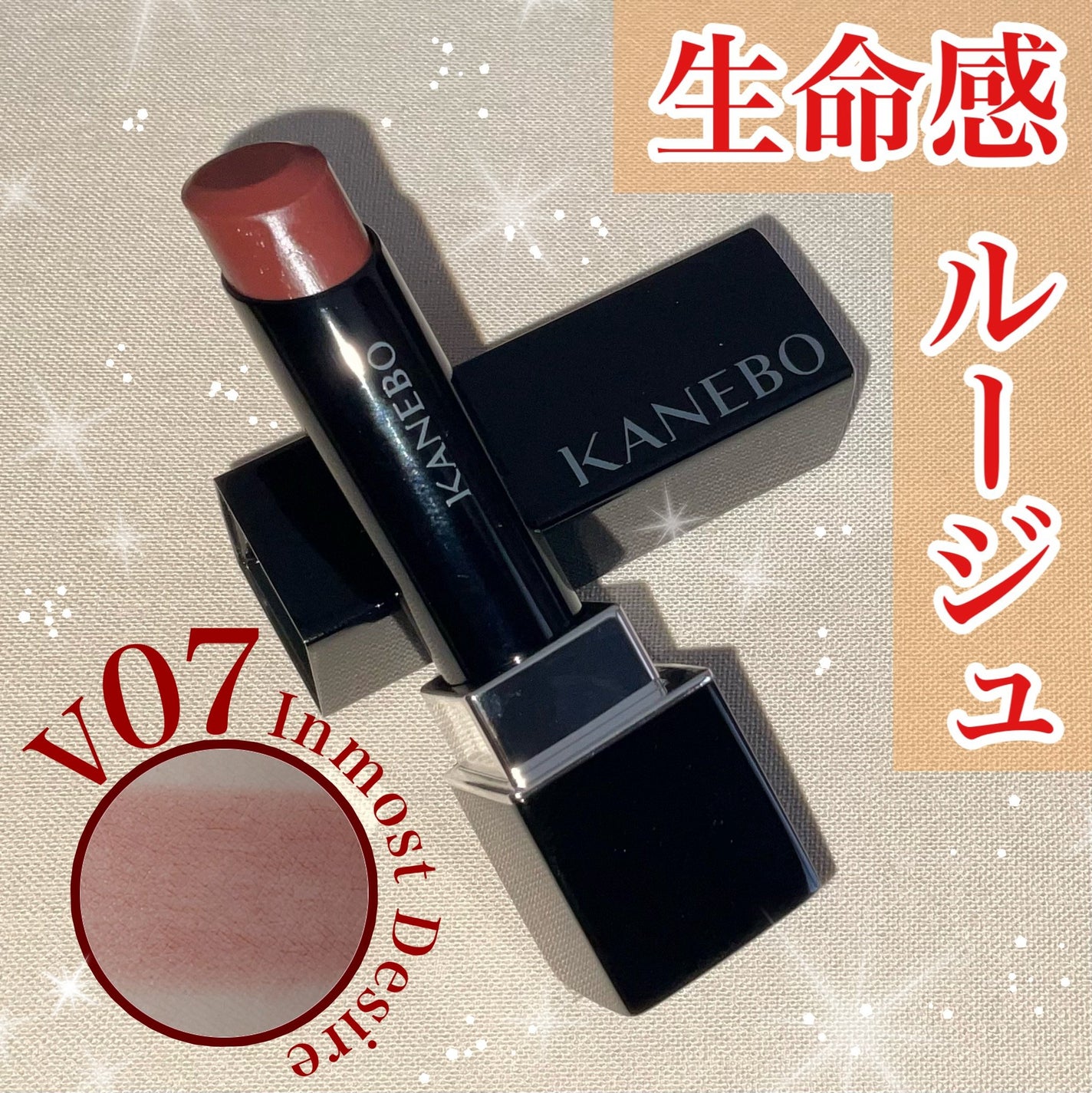 ルージュスターヴァイブラント/KANEBO/口紅を使ったクチコミ(1枚目)