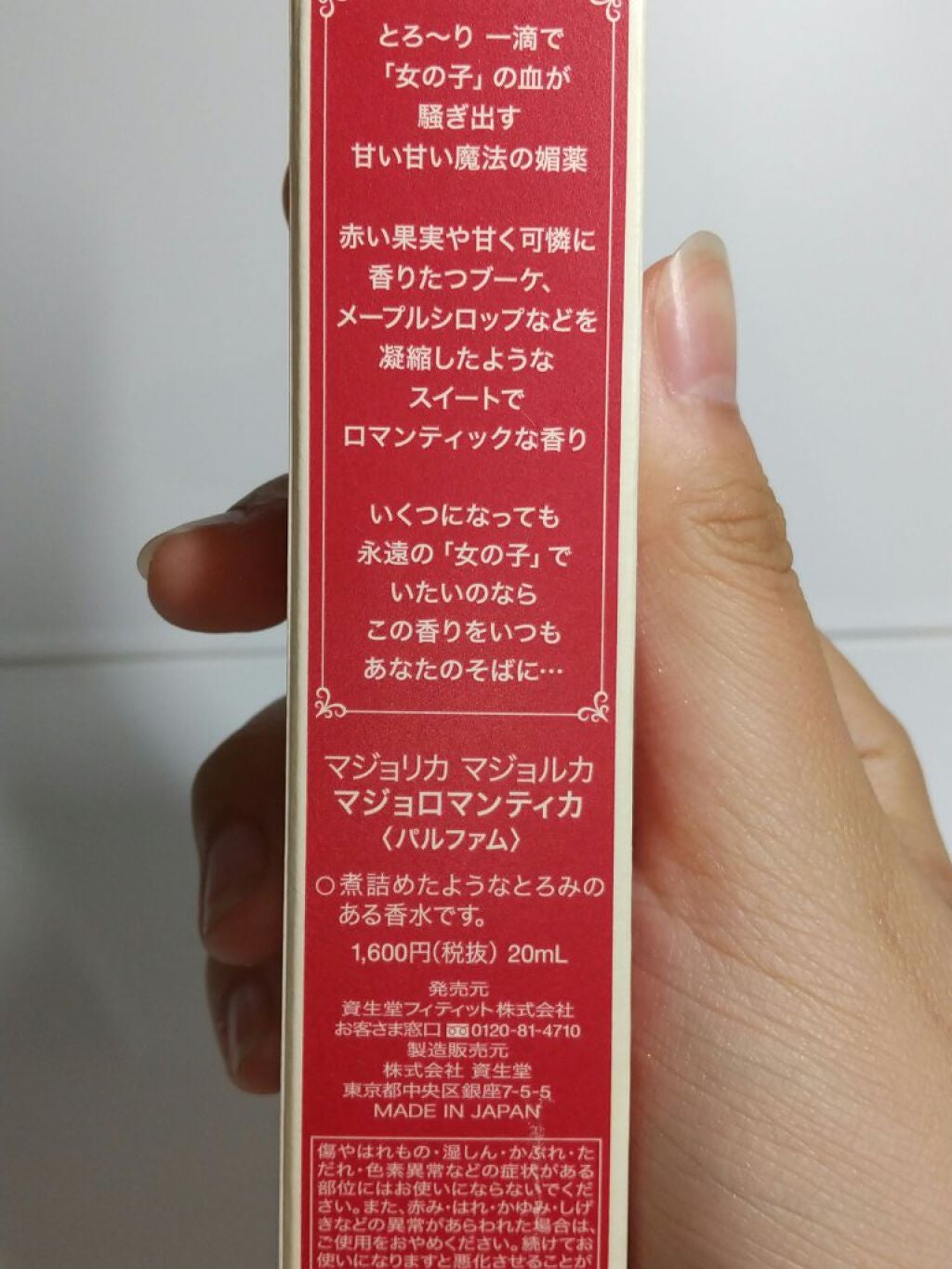マジョロマンティカ/MAJOLICA MAJORCA/香水(レディース)を使ったクチコミ(2枚目)